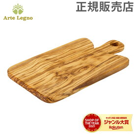 アルテレニョ Arte Legno カッティングボード オリーブウッド P670.1 Taglieri Battilardo Piccolo まな板 木製 イタリア アルテレーニョ