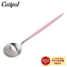 クチポール Cutipol GOA ゴア テーブルスプーン ピンク Table spoon Pink Stainless カトラリー ディナースプーン