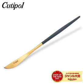 クチポール Cutipol GOA ゴア デザートナイフ ブルー×ゴールド Dessert knife Blue Gold ステンレス カトラリー