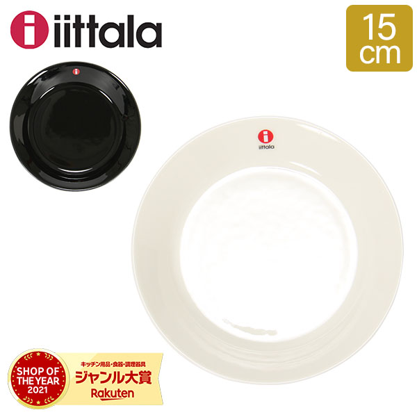 イッタラ Iittala ティーマ Teema 15cm プレート 北欧 フィンランド 食器 皿 シンプル インテリア キッチン 北欧雑貨 Saucer Plate