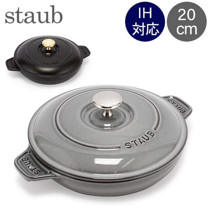 ストウブ 鍋 Staub ラウンド ホットプレート 20cm 浅型
