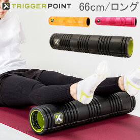 ＼今ならP5倍／ トリガーポイント Trigger point フォームローラー 筋膜 グリッド2.0 筋膜リリース ロング Foam Roller ストレッチ トレーニング セルフマッサージ GRID 2.0 Triggerpoint