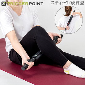 ＼マラソン期間P10倍／ トリガーポイント Trigger point フォームローラー 筋膜 グリッド スティック STK-X 筋膜リリース 硬質 マッサージローラー ストレッチ トレーニング セルフマッサージ