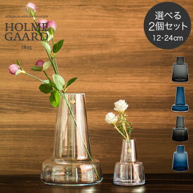 花瓶 ホルムガード Holmegaard 選べる2個セット 12cm / 24cm フローラ フラワーベース Flora Vase H12 H24 ガラス 一輪挿し シンプル 北欧 花器