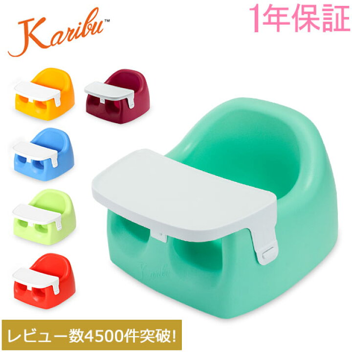 楽天市場 カリブ ベビーチェア Karibu 3ヶ月 14ヶ月 ソフトチェアー トレイセット トレイ付 Pm3386 赤ちゃん イス ベビーソファ Gulliver Online Shopping