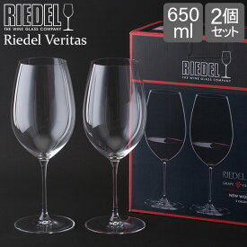 リーデル Riedel ワイングラス 2個セット ヴェリタス ニューワールド・シラーズ 6449/30 VERITAS NEW WORLD SHIRAZ ペア グラス ワイン 赤ワイン プレゼント