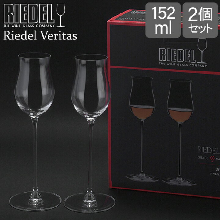 楽天市場】＼店内、マラソンSALE開催中／ リーデル Riedel ヴェリタス 