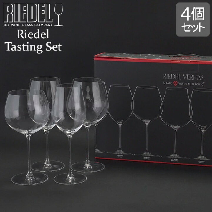 楽天市場】リーデル Riedel ワイングラス 4種セット ヴェリタス 