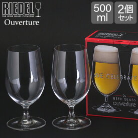 Riedel リーデル Ouverture オヴァチュア Beer ビアー グラス 2個組 クリア （透明） 6408/11