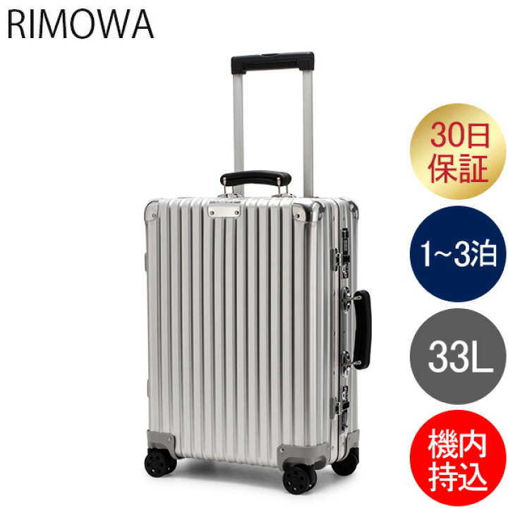 楽天市場】リモワ RIMOWA クラシック キャビン S 33L 4輪 機内持ち込み  