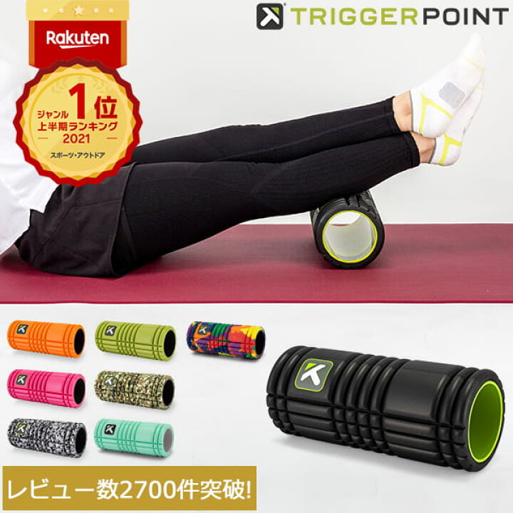 楽天市場】トリガーポイント フォームローラー Trigger point 筋膜 筋膜リリース グリッド Foam Roller ストレッチ  トレーニング マッサージ スポーツ器具 フィットネス Triggerpoint : GULLIVER Online Shopping