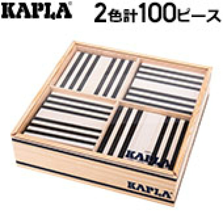 楽天市場】＼店内、マラソンSALE開催中／ 積み木 カプラ Kapla 