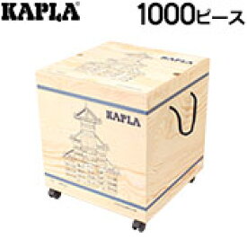 積み木 Kapla カプラ魔法の板 1000 KAPLA PC おもちゃ 玩具 知育 プレゼント