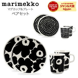 ＼母の日アイテムがポイントUP中／ 在庫限り マリメッコ Marimekko ペアセット マグカップ プレート 食器 お皿 コップ 北欧 ウニッコ シイルトラプータルハ Unikko Siirtolapuutarha