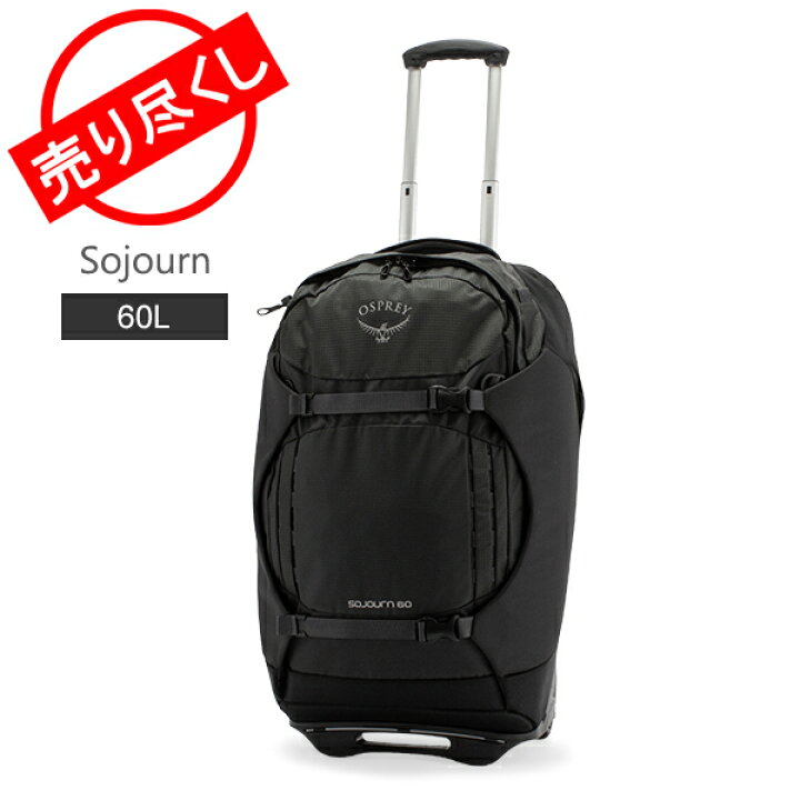 楽天市場】在庫限り オスプレー Osprey キャリーバッグ ソージョン 60  