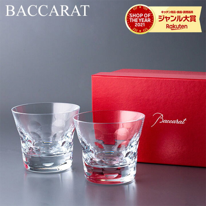 Baccarat 2021年製クリスタルカップ （鹿児島店】家電 買取情報 