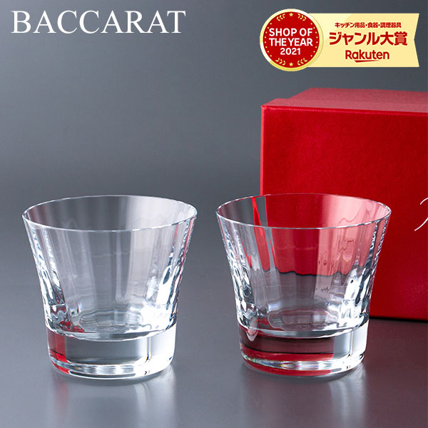 【楽天市場】Baccarat （バカラ） ミルニュイ ペアグラス （2個 