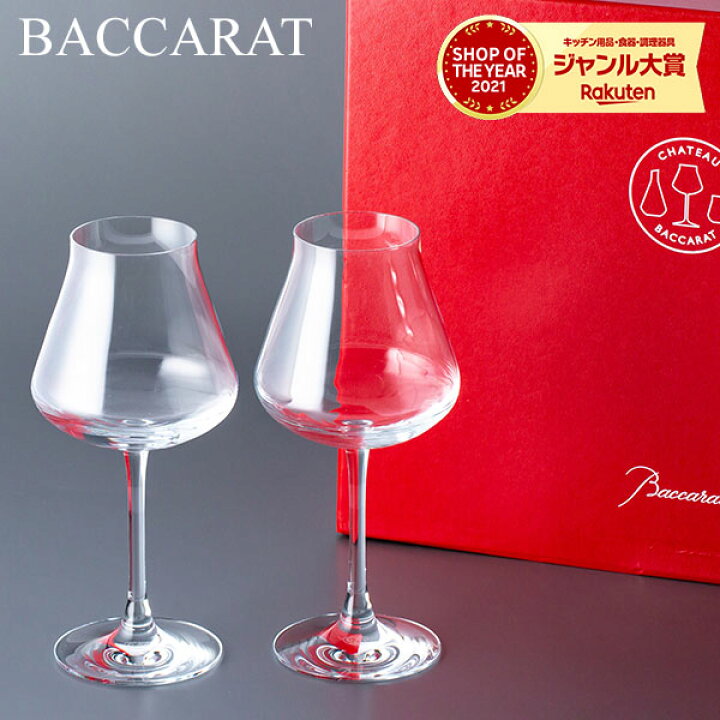 楽天市場】＼店内全品モール内最安挑戦中／ Baccarat バカラ Wine 