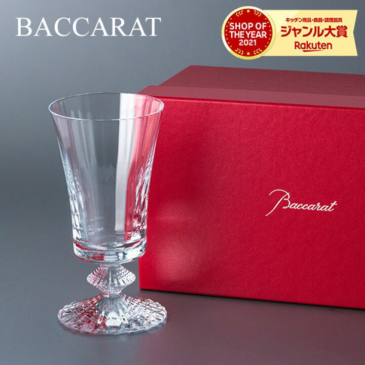 楽天市場】バカラ Baccarat ワイングラス ミルニュイ No.2 グラス 