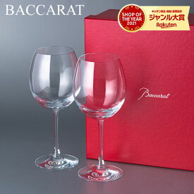 ＼母の日アイテムがポイントUP中／ バカラ Baccarat ワイングラス 2脚セット デギュスタシオン グランドボルドー 750mL ペアセット 2610926 Degustation Grand Bordeaux x2