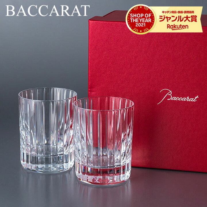 楽天市場】＼今ならP5倍／ バカラ Baccarat グラス ペア ハーモニー  