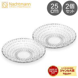 ＼母の日アイテムがポイントUP中／ ナハトマン Nachtmann ダンシングスター ボサノバ ボウル 2枚セット 25cm 77672 食器 ガラス プレゼント ギフト 贈り物 Bossa Nova