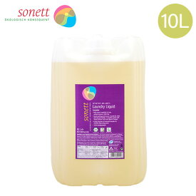 ソネット Sonett ナチュラルウォッシュリキッド 10L 洗濯用液体洗剤 GB5011/SNN5411/DE5011 洗剤 洗濯 液体洗剤 ラベンダー Laundry Detergents Liquid Lavender