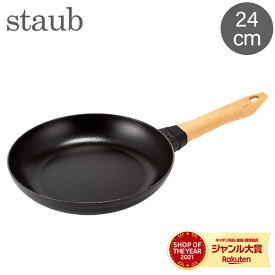 ストウブ 鍋 Staub ウッドハンドル フライパン 24cm NUEVA SARTEN MANGO DE MADERA redonda ホーロー キッチン用品 40511-951 ブラック Black