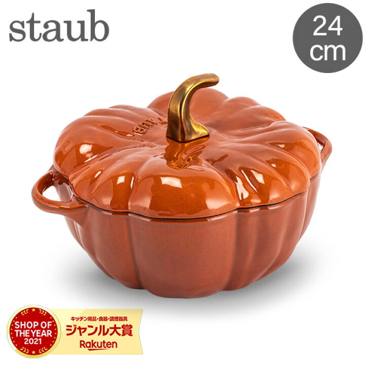 楽天市場】ストウブ 鍋 Staub パンプキンココット 24cm 両手鍋 