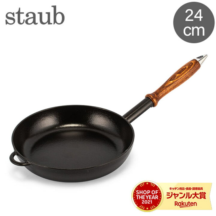 楽天市場】ストウブ 鍋 Staub ウッドハンドル フライパン 24cm 