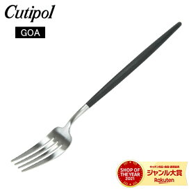 Cutipol クチポール GOA ゴア Dinner fork ディナーフォーク Black ブラック カトラリー 5609881940204 GO04