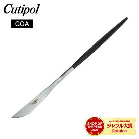 ＼マラソン限定P5倍／ Cutipol クチポール GOA ゴア Dessert knife デザートナイフ Black ブラック カトラリー 5609881940808 GO06
