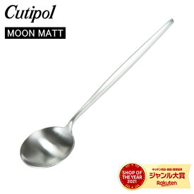 ＼母の日アイテムがポイントUP中／ Cutipol クチポール MOON MATT ムーンマット Dessert spoon デザートスプーン Silver シルバー カトラリー 5609881791004 MO08F