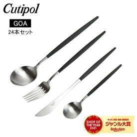 Cutipol クチポール GOA ゴア 24ピースセット ブラック ディナーナイフ、ディナーフォーク、テーブルスプーン、コーヒー&ティースプーン （各6本） カトラリー 5609881780244