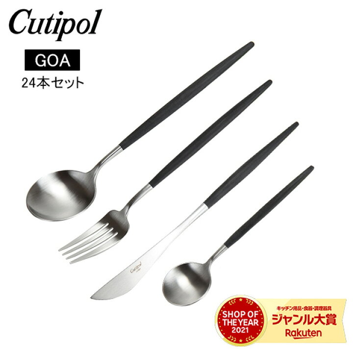 楽天市場】Cutipol クチポール GOA ゴア 24ピースセット ブラック  