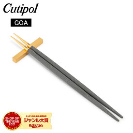 ＼母の日アイテムがポイントUP中／ クチポール Cutipol GOA ゴア 箸 ＋ 箸置きセット グレー×ゴールド Chopstick Set Grey Gold お箸 チョップスティック カトラリー