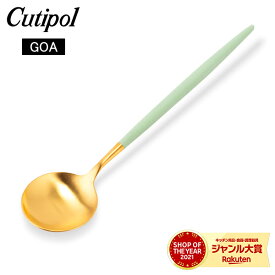＼ポイントバック祭期間P7倍／ クチポール Cutipol GOA ゴア テーブルスプーン セラドン×ゴールド Table spoon Celadon Gold カトラリー ディナースプーン