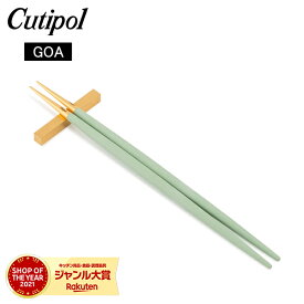 クチポール Cutipol GOA ゴア 箸 ＋ 箸置きセット セラドン×ゴールド Chopstick Set お箸 チョップスティック カトラリー