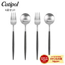 クチポール Cutipol カトラリー 4点セット GOA ゴア ディナー4点セット フォーク／スプーン グレー セット おしゃれ