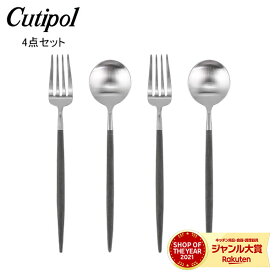 クチポール Cutipol カトラリー 4点セット GOA ゴア デザート4点セット フォーク／スプーン グレー セット おしゃれ