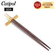 ＼店内、マラソンSALE開催中／ クチポール Cutipol GOA ゴア 箸 ＋ 箸置きセット ブラウン×ゴールド Cho…