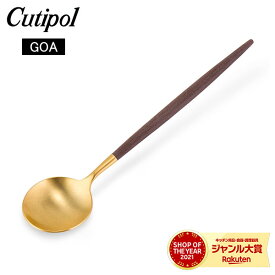 ＼ポイントバック祭期間P7倍／ クチポール Cutipol GOA ゴア デザートスプーン ブラウン×ゴールド Dessert spoon Brown Gold ステンレス カトラリー