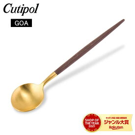 ＼ポイントバック祭期間P7倍／ クチポール Cutipol GOA ゴア コーヒー／ティースプーン ブラウン×ゴールド Tea spoon/ Coffee Spoon Brown Gold ステンレス カトラリー