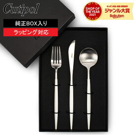＼お盆も休まず配送／ クチポール Cutipol ゴア 福袋 ディナー3点セット ナイフ／フォーク／テーブルスプーン ホワイト GOA White 3pcs box 箱付き 結婚祝い 北欧 ギフト プレゼント お祝い