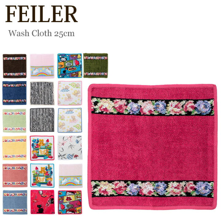 楽天市場】フェイラー Feiler ハンカチ タオル 25×25cm ハンドタオル 