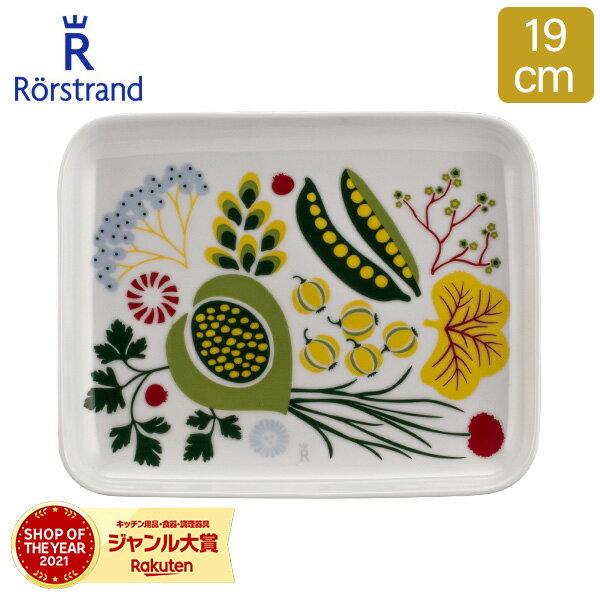 ロールストランド Rorstrand Kulinara クリナラ Tray トレイ Mサイズ 19cm 202423 北欧 スウェーデン トレー 角皿