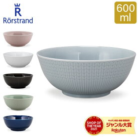 ロールストランド Rorstrand ボウル 600mL スウェディッシュグレース 食器 磁器 北欧 Swedish Grace Bowl