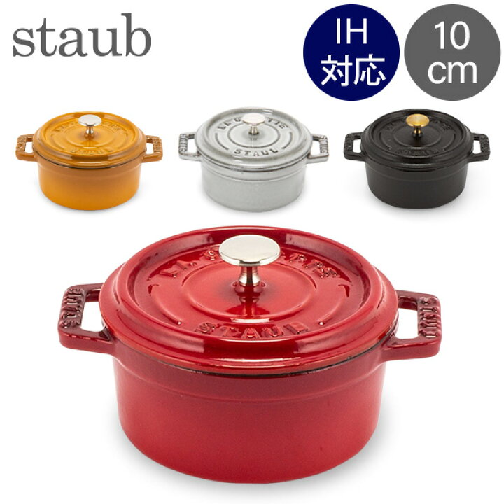 楽天市場】ストウブ 鍋 Staub ピコ・ココット ラウンド 10cm 両手鍋 ホーロー鍋 Rund Brater ピコ ココット おしゃれ 鍋 なべ 調理器具 キッチン用品 : GULLIVER Online Shopping 楽天市場】ストウブ 鍋 Staub ピコ・ココット ラウンド 10cm 両手鍋 ホーロー鍋 Rund Brater ピコ ココット おしゃれ 鍋 なべ 調理器具 キッチン用品 : GULLIVER Online Shopping