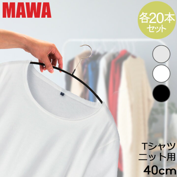 当社の ハンガー マワ MAWA 各20本セット エコノミック 40cm マワハンガー mawaハンガー すべらない まとめ買い 機能的 インテリア おしゃれ www.ambienteymedio.tv 当社の ハンガー マワ MAWA 各20本セット エコノミック 40cm マワハンガー mawaハンガー すべらない まとめ買い 機能的 インテリア おしゃれ www.ambienteymedio.tv
