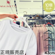 ＼お盆も休まず配送／ ハンガー マイネッティ Mainetti SAR43CS Hanger サルトリアーレハンガー　スーツ…